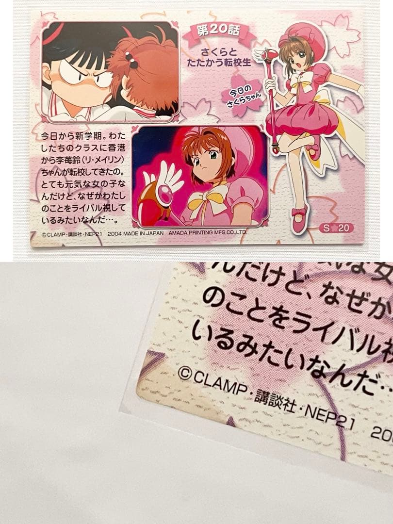 カードキャプターさくら トレーディングコレクション ノーマルカード コンプリート