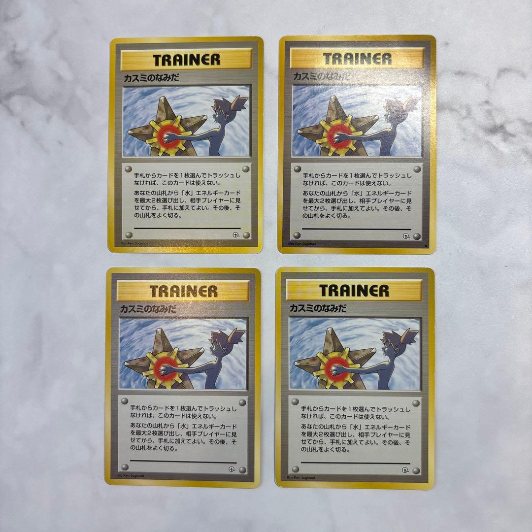 カスミのなみだ 旧裏マークなし ①海外規制 初版 ポケモンカード