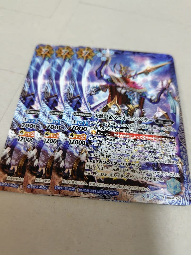 バトスピ スコル・エンペラー 3枚 光導 獄契約 - メルカリ