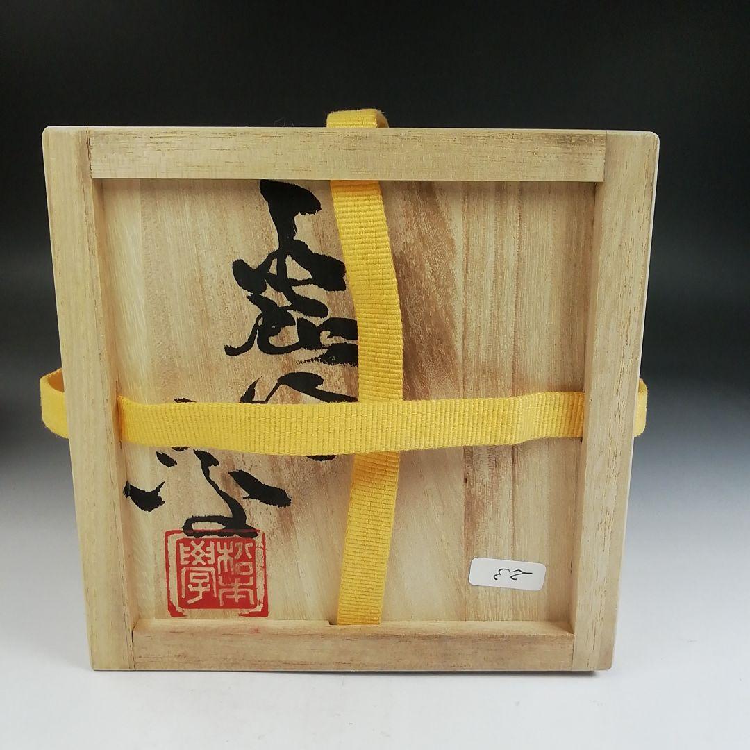 T772 茶碗 『虫明焼』『松本学 造』 共箱 抹茶碗 茶道具