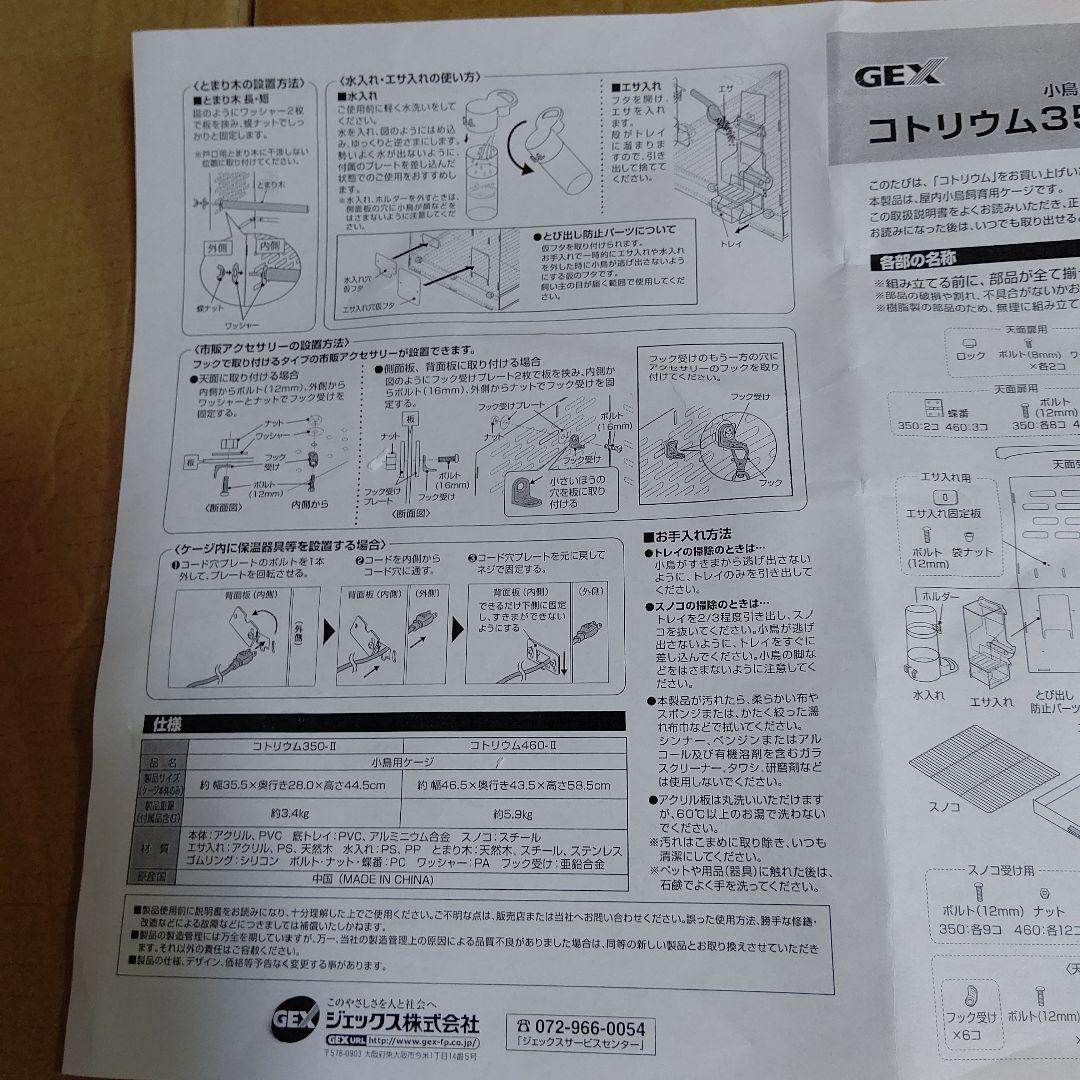 しらす様専用 ジェックス GEX コトリウム350-II 品番66120 未使用