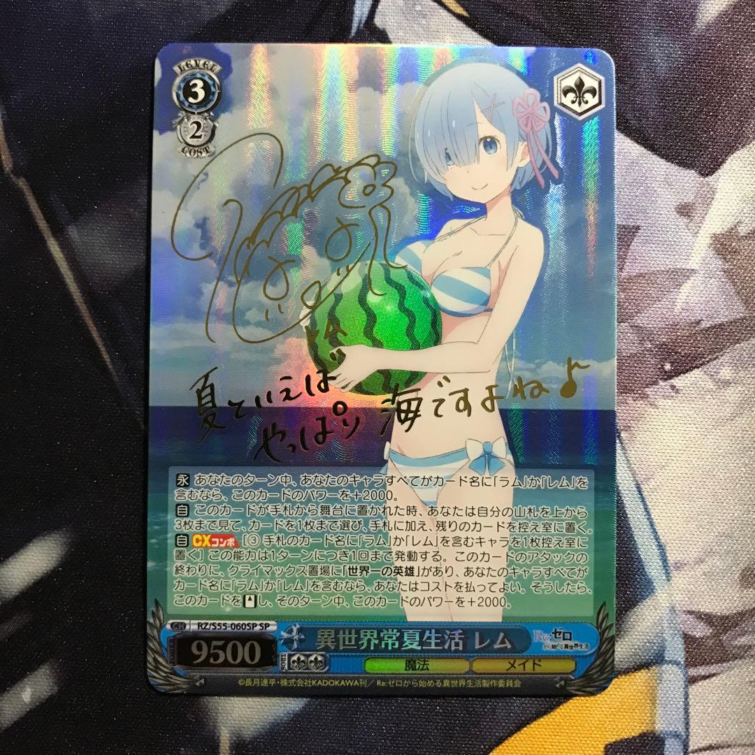 ヴァイスシュバルツリゼロ異世界常夏生活レムSP サイン付きPSA10