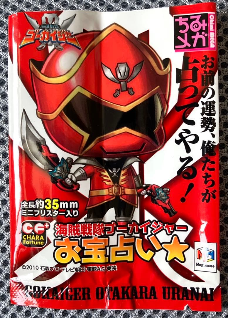 海賊戦隊ゴーカイジャー　お宝占い　未開封全12種セット