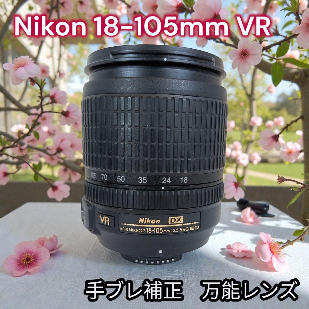 万能レンズ】Nikon AF-S 18-105mm VR☆手振れ補正☆おまけ付 - メルカリ