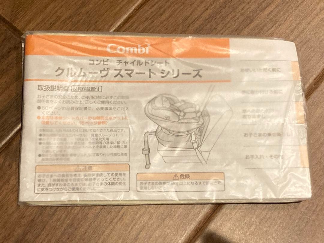 クルムーヴスマート JN-550 エッグショック コンビ チャイルドシート