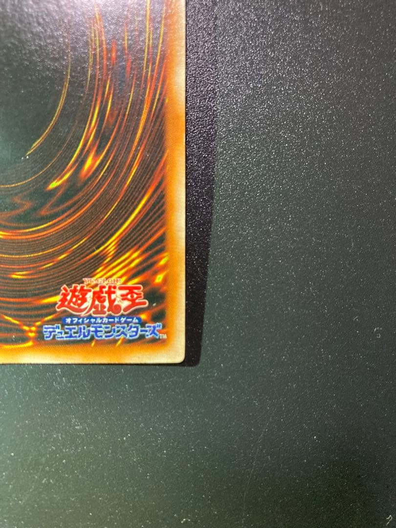 ⭐︎お盆特価⭐︎【美品】真紅眼の黒竜 初期ウルトラ【コレクション品】②