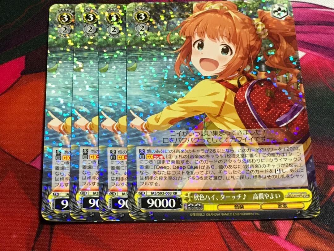 アイドルマスター ミリオンライブ S93 秋色ハイ、ターッチ♪ 高槻