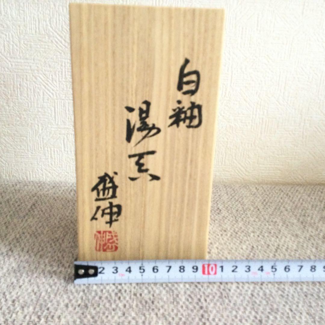 京都府指定無形文化財保持者　木村盛伸作　湯飲み2つ