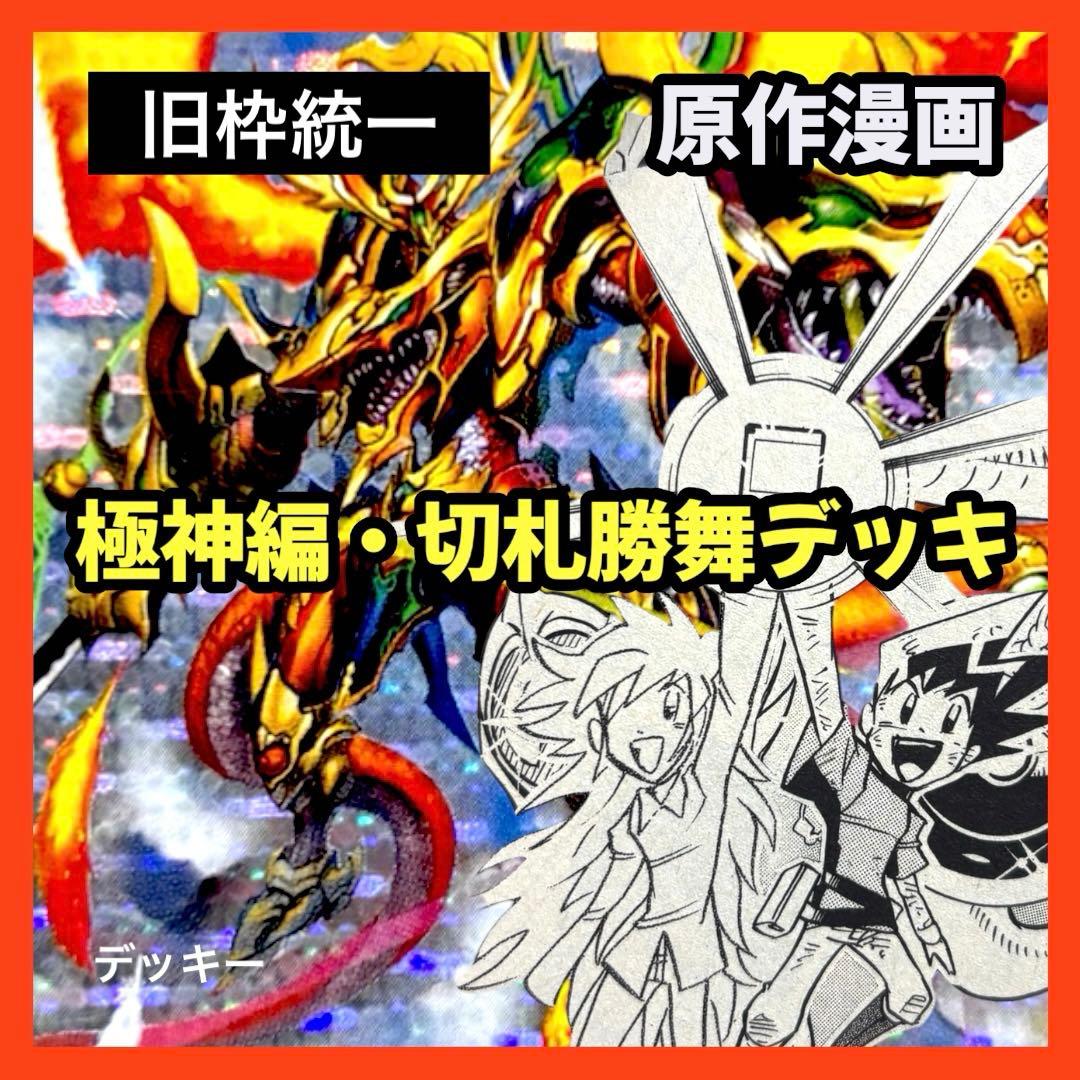 デュエルマスターズ クラシックデッキ【切札統一】No.364 極神編切札勝舞 デュエルマスターズ クラシックデッキ【切札統一】No.364 極神編切札勝