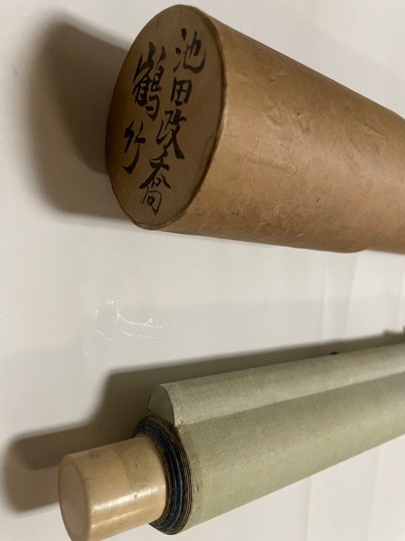 池田政喬作　竹鶴図　掛軸茶掛　肉筆