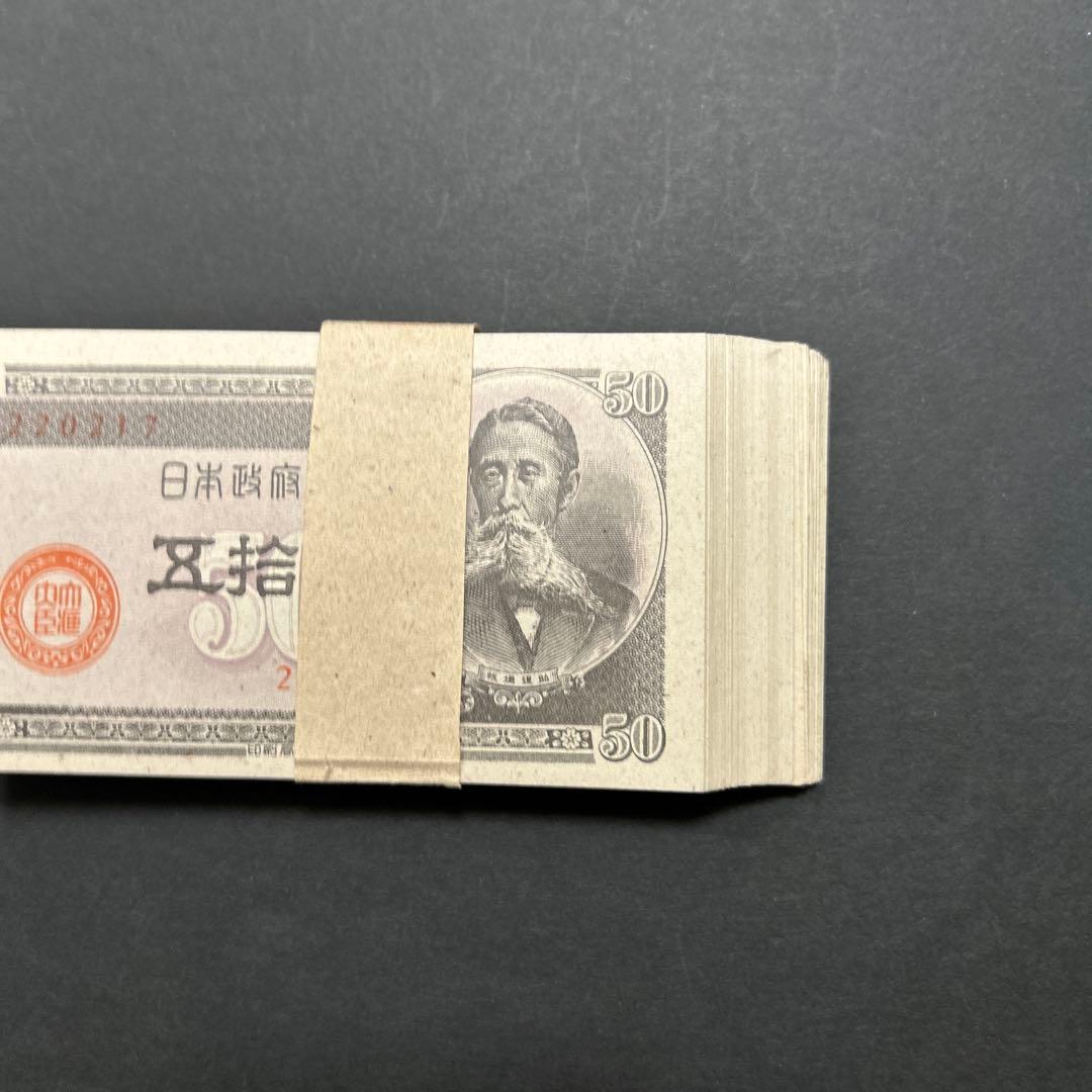 旧紙幣 政府紙幣 板垣退助50銭札【未使用・希少】 - メルカリ