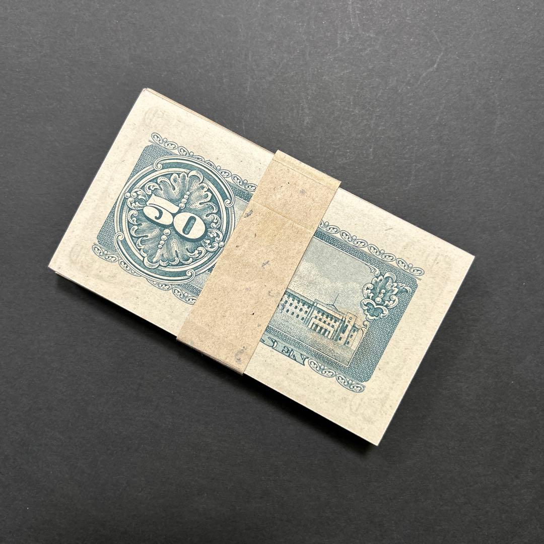旧紙幣 政府紙幣 板垣退助50銭札【未使用・希少】 - メルカリ