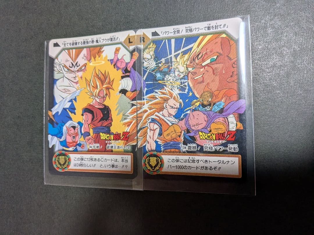 ドラゴンボールカード Cナンバーコレクトカード LR24枚セット　コンプリート品