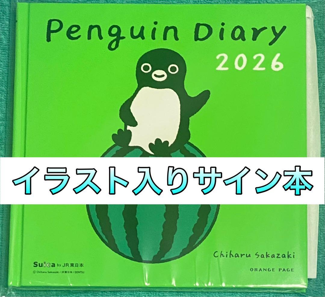Penguin Diary 2026 さかざきちはる 直筆イラスト入りサイン本 Penguin Diary 2026 さかざきちはる 直筆イラスト入りサイン本 Penguin