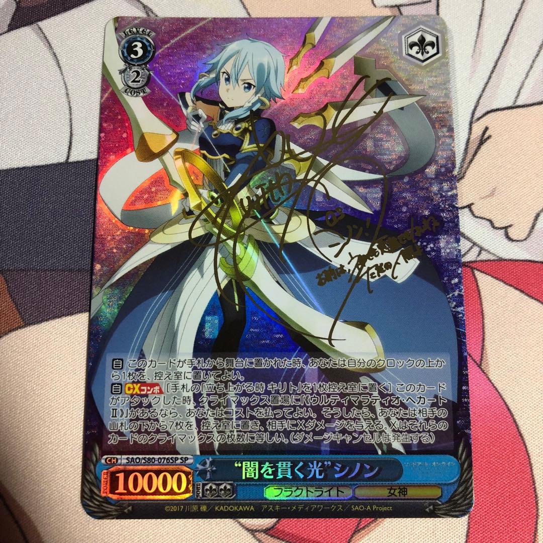 期間限定値下げシノン サインSao