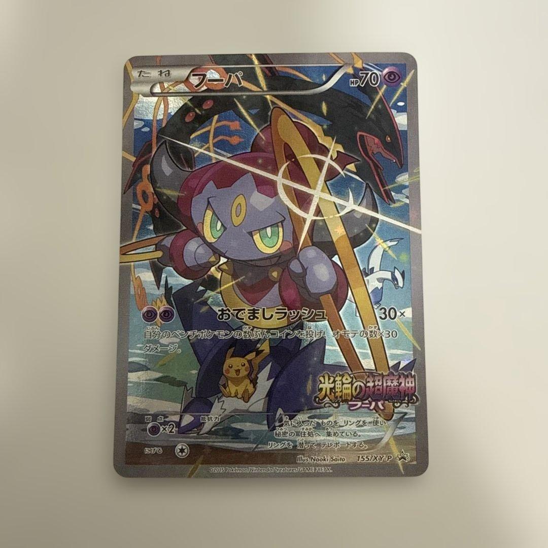 フーパ：光輪の超魔神 フーパ 入場者プレゼント PROMO XYシリーズ