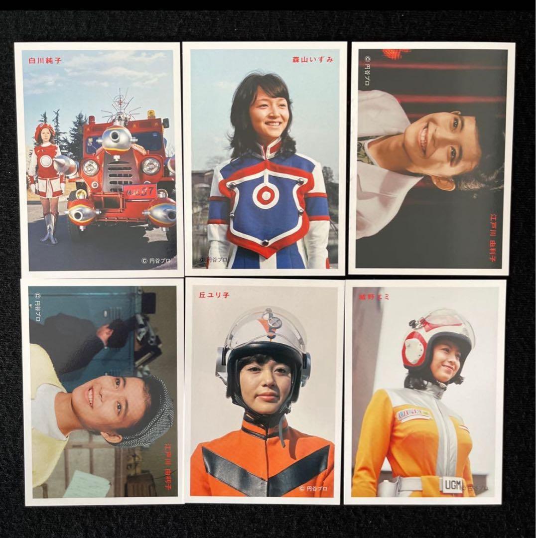 特撮ブロマイドウルトラヒロインズ集