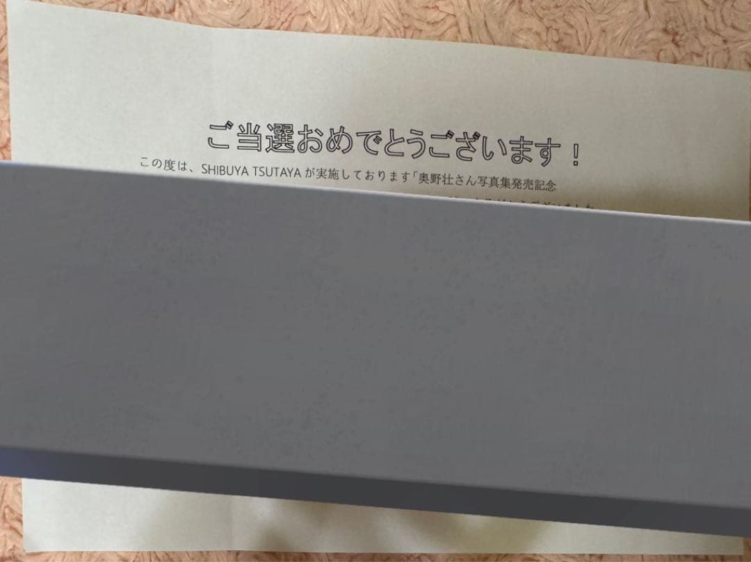 奥野壮、サイン、直筆、パネル