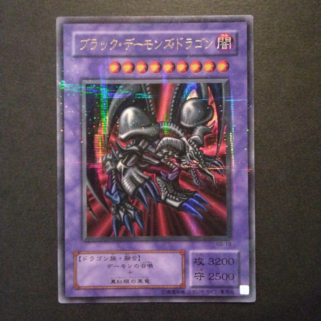 遊戯王 ブラック・デーモンズ・ドラゴン ウルパラ 1枚 - メルカリ