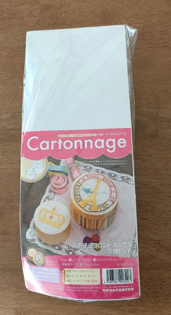 カルトナージュキット 20点まとめ売り　 新品未開封