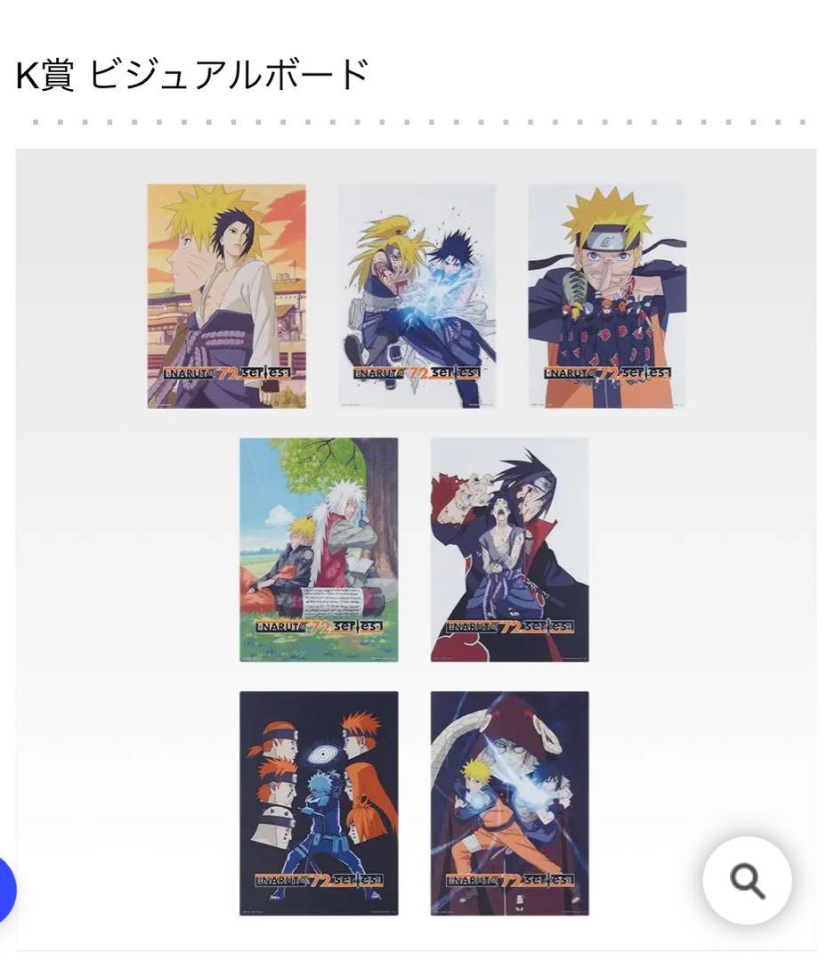 【新品未開封】NARUTO-ナルト　一番くじ　フルコンプリートセット