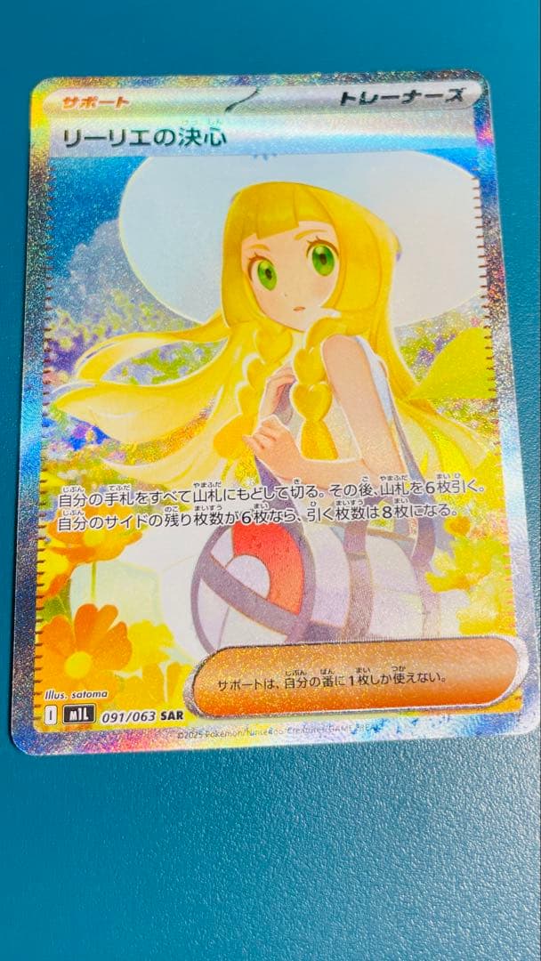 ポケモンカード リーリエの決心 SAR