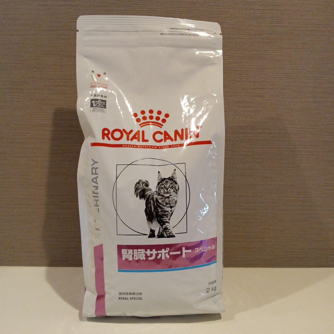 26.05 ロイヤルカナン 猫用 腎臓サポート スペシャル 2kg