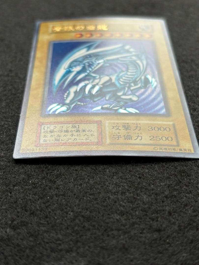 【遊戯王】青眼の白龍 初期 ウルトラレア