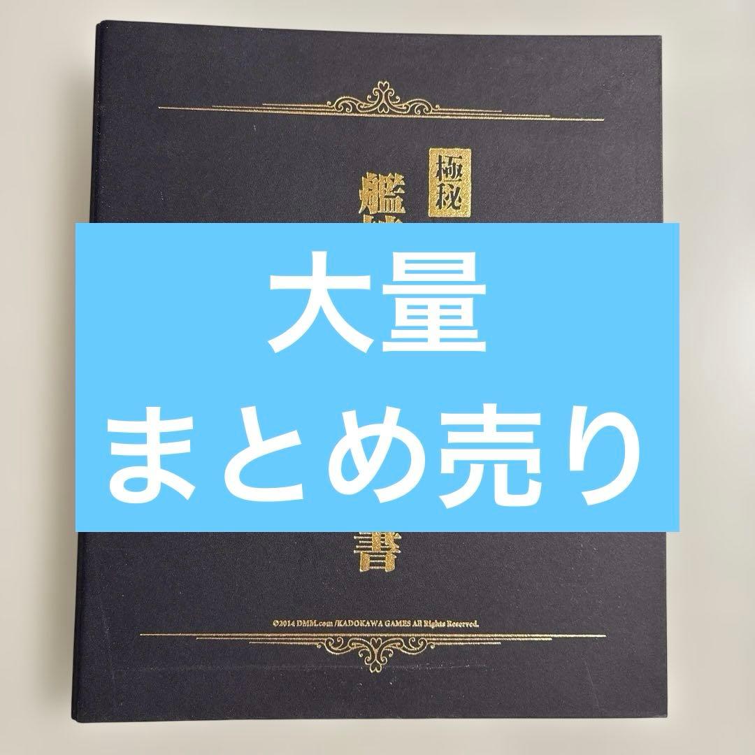 艦これ クリアカード カードガム ファイル 艦娘蒐集作戦 報告書 まとめ
