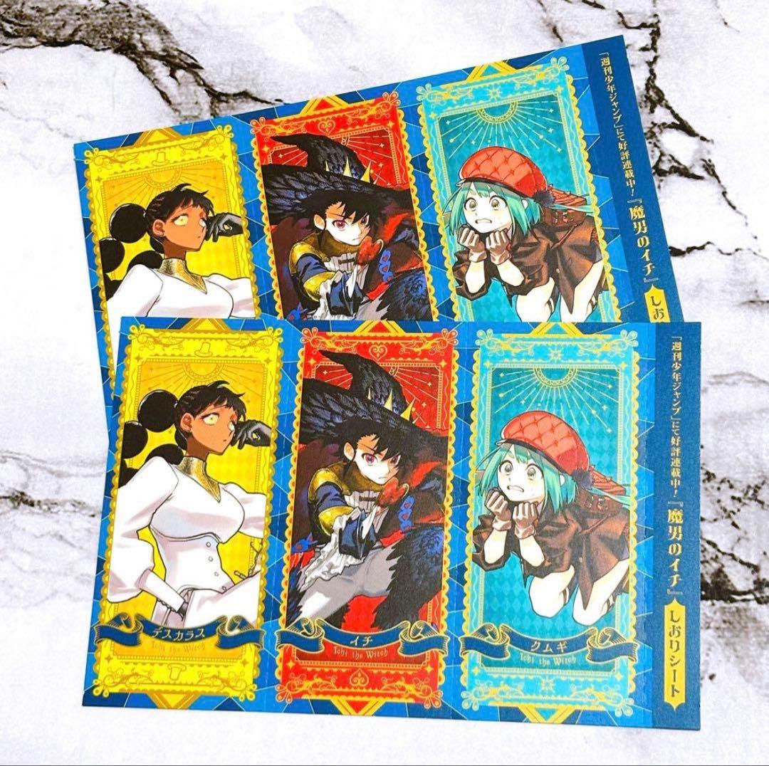 魔男のイチ コミック 特典 イラストカード しおりシート 2枚 新刊