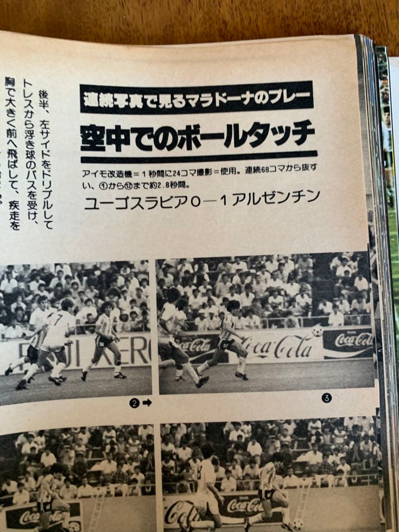 入手不可能！ワールドユース'79 アルゼンチン・マラドーナ&ディアスで優勝