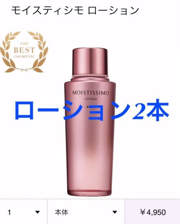 POLA♡モイスティシモ ローション2本セット！ ストア ポーラ