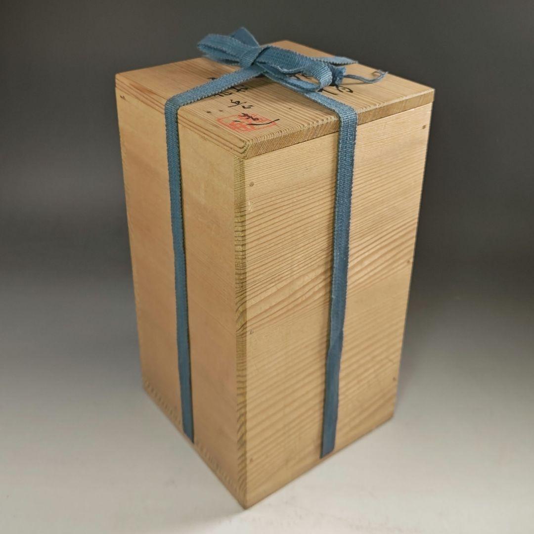 ウ293 水指『平安 龍岳造』『染付松竹梅 中置 水指 共箱』茶道具