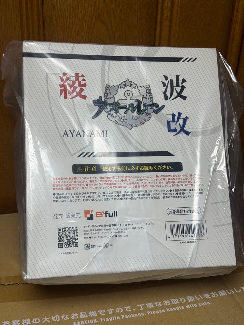 綾波改 フィギュア B'full アズールレーン