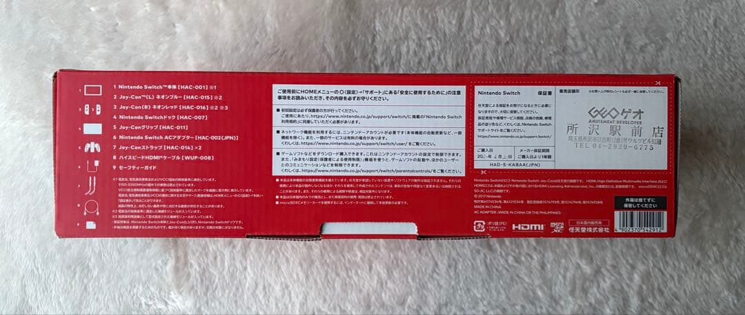 任天堂　スイッチ　本体