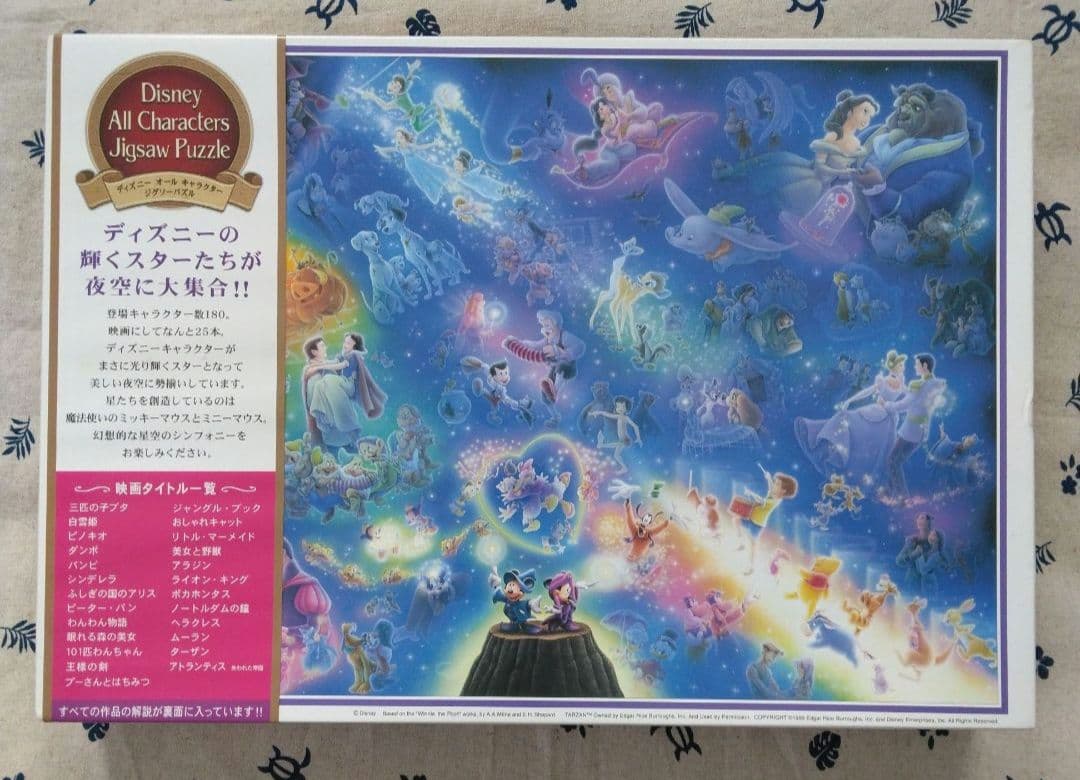 215 ディズニー オールスター シンフォニー ジグソーパズル 1000ピース