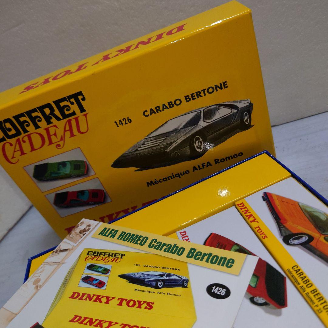 アルファロメオカラボ、ミニカーセット