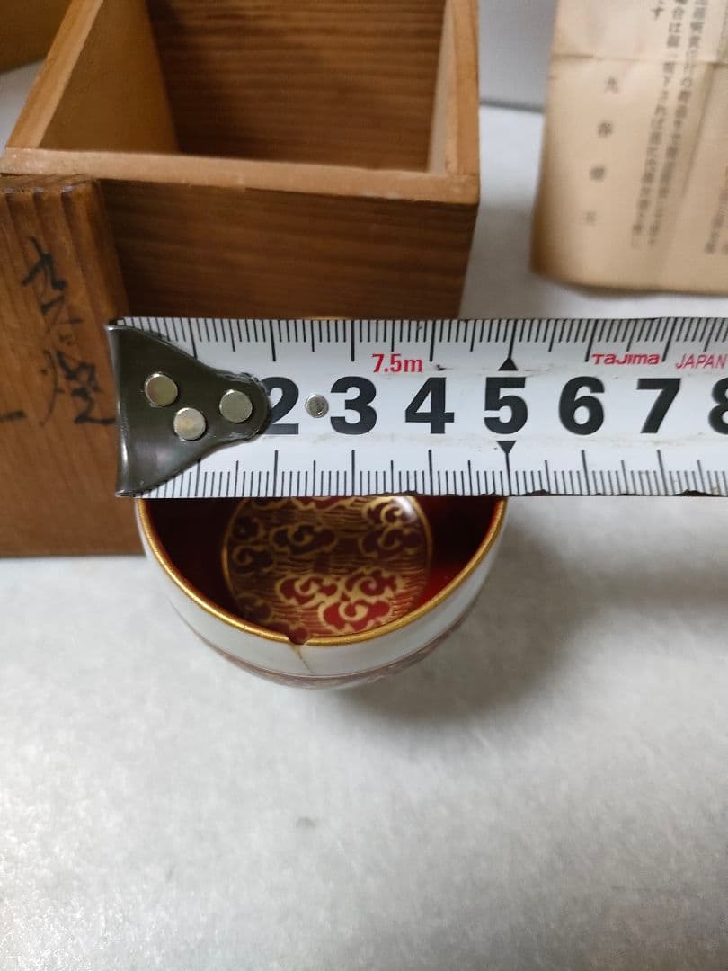 九谷焼 錦玉 初代 中田正雄 盃 木箱付き