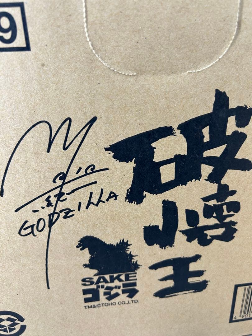 新品未開封‼️破壊王 SAKE ゴジラ 本格麦焼酎 720ml アルコール25%