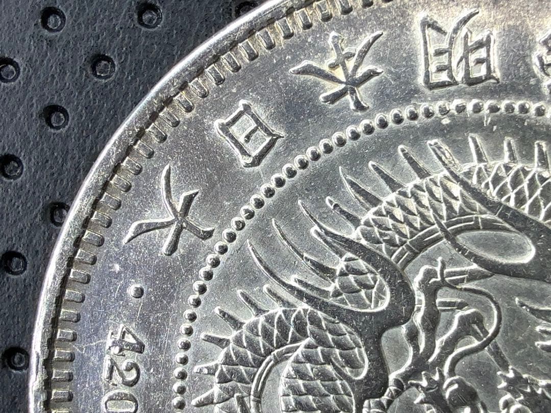 エ*ク様 明治10年 貿易銀 右丸銀《No. T-3》 オークション