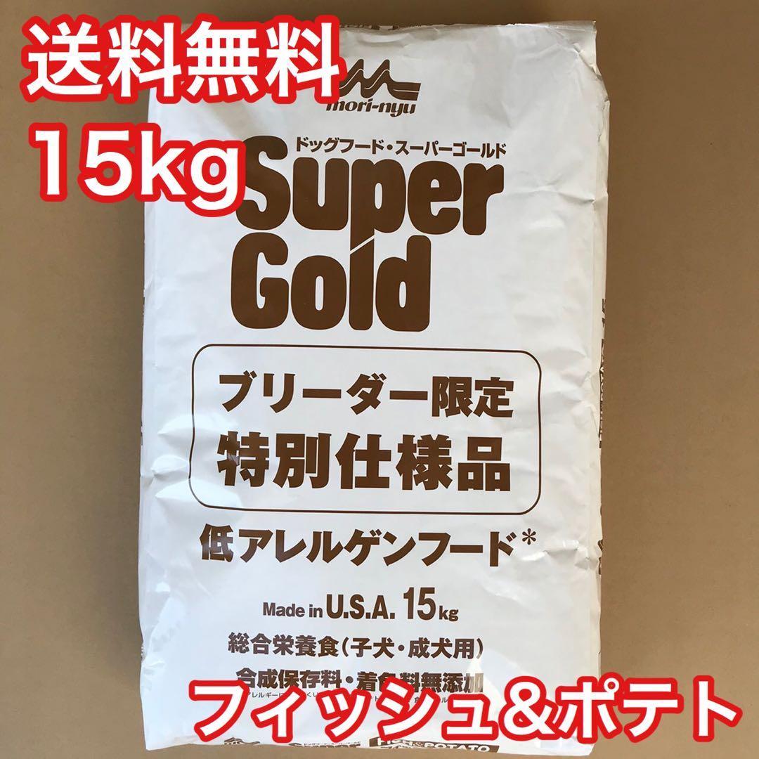 スーパーゴールド フィッシュ&ポテト子犬 成犬 森乳 ブリーダーパック 15kg