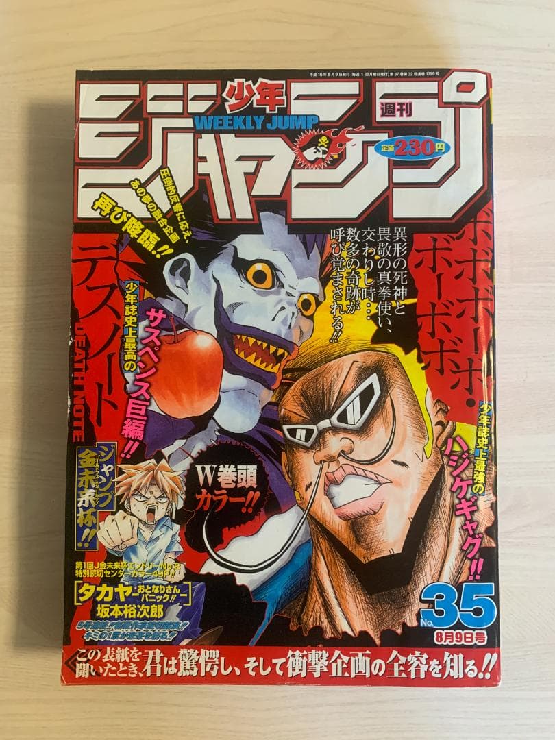 週刊少年ジャンプ 2004年 No-01号 DEATH NOTE デスノート3冊