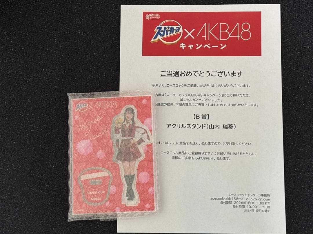 スーパーカップ AKB48 キャンペーン 当選品 アクリルスタンド 山内瑞葵