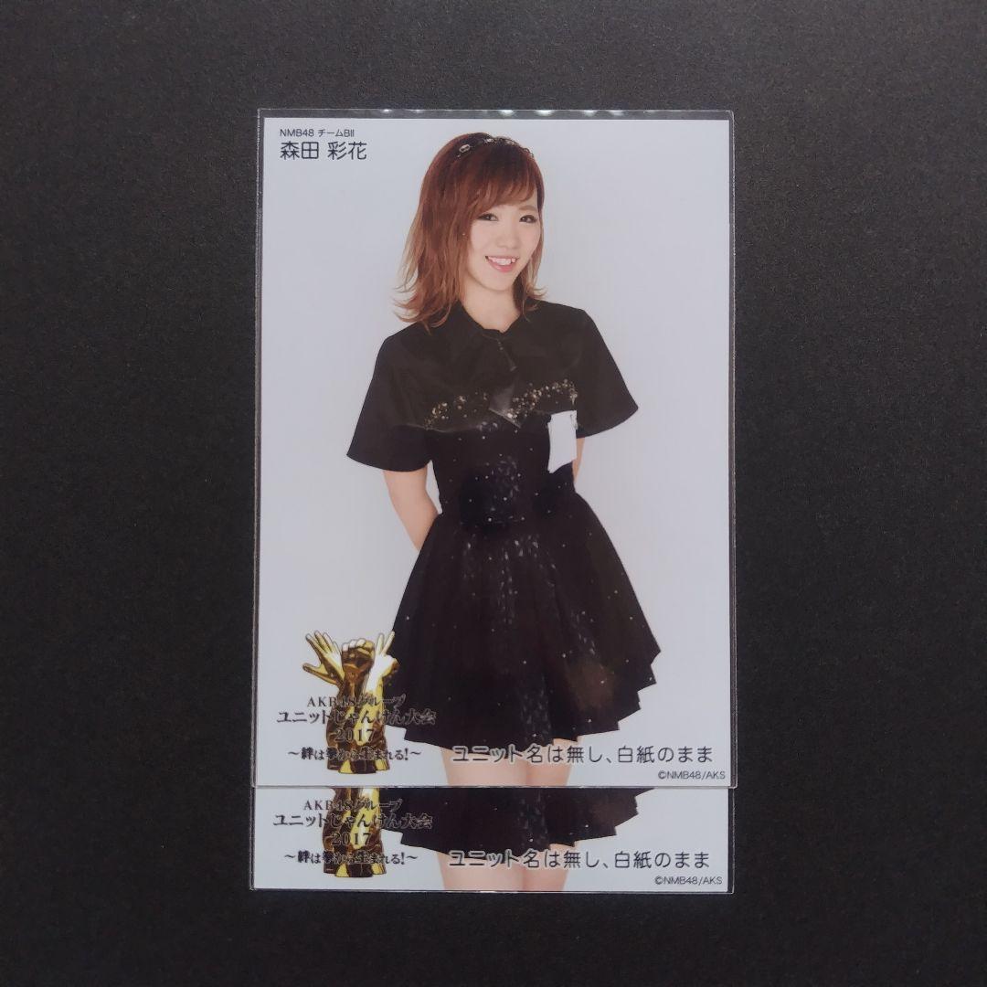 NMB48 森田彩花 生写真 グッズセット