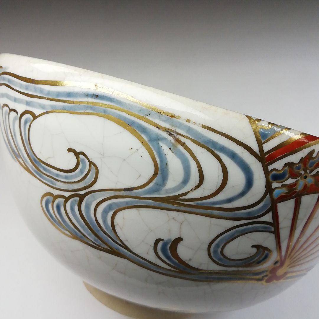 T206 茶碗 『仁清写 扇面流』『橋本美峰造』 共箱 抹茶碗 茶道具