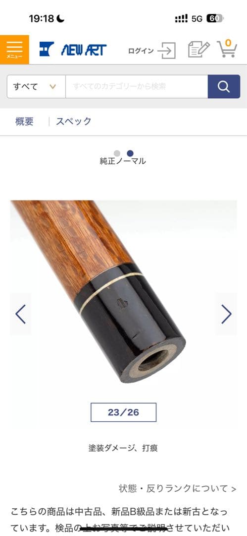 ビリヤードキユー、サムサラ、1B3S（ムサシ、メッズなど）