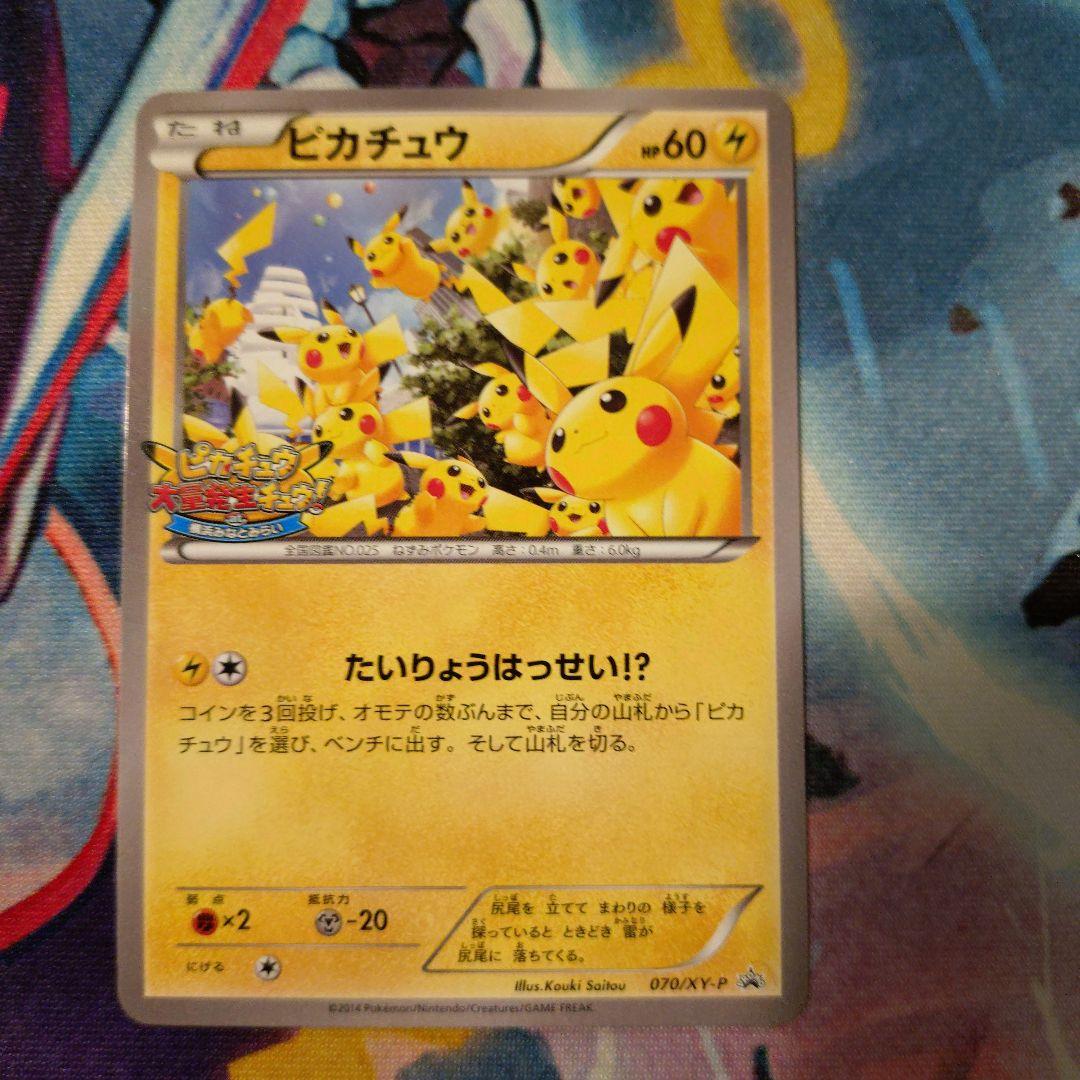 ピカチュウ たいりょうはっせい　3枚　3種類 068 069 070/XY-P