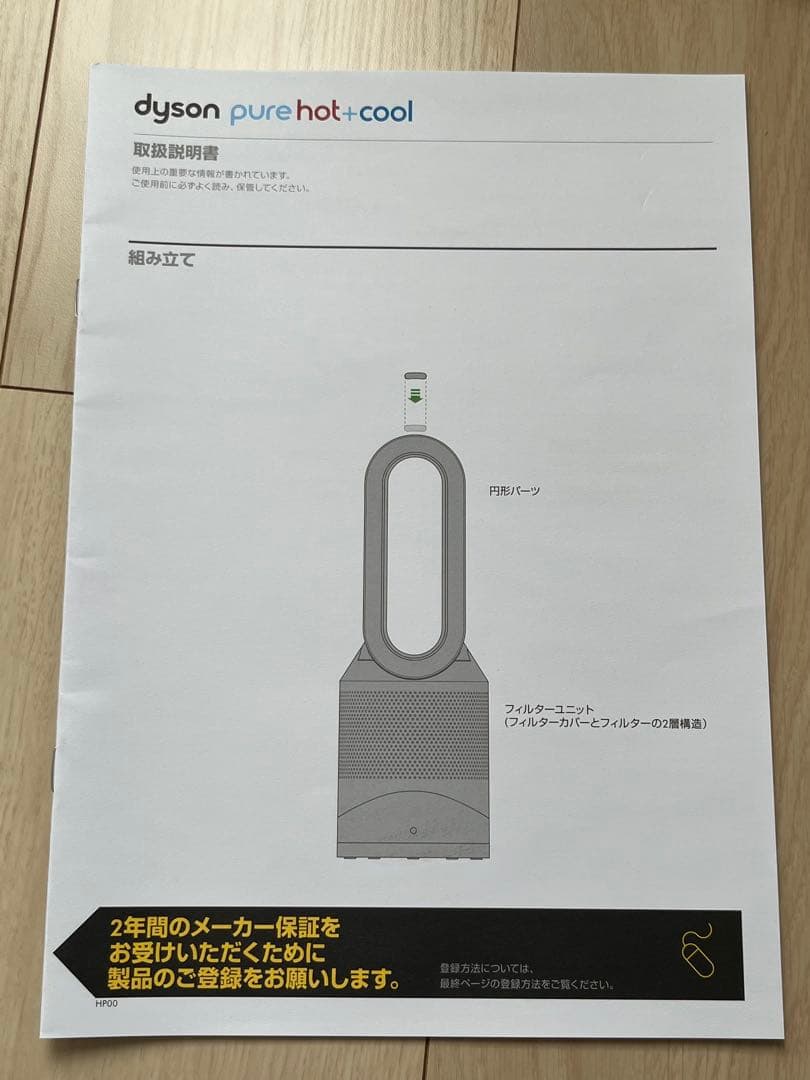 Dyson pure hot+cool 2025年製