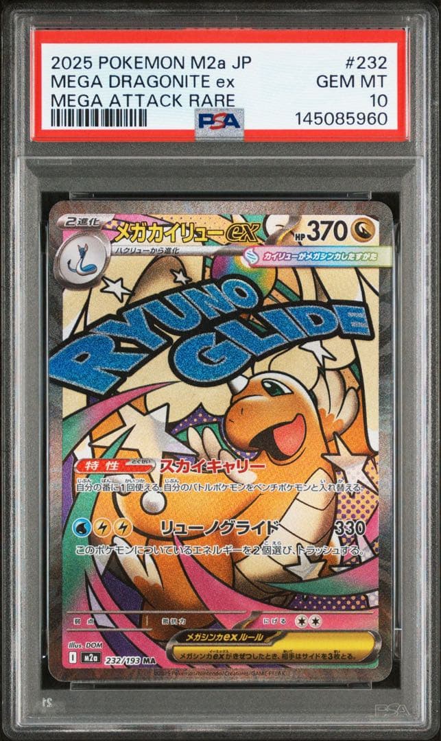 t*8様 【PSA10】 メガカイリュー ex MA megaドリームex 鑑定 - メルカリ