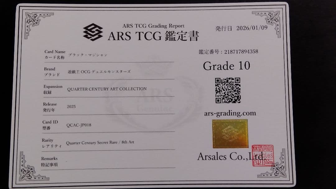 【ARS10】「ブラック マジシャン」25th シークレット QCAC18